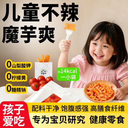 魔芋爽素毛肚儿童不辣健康无添加