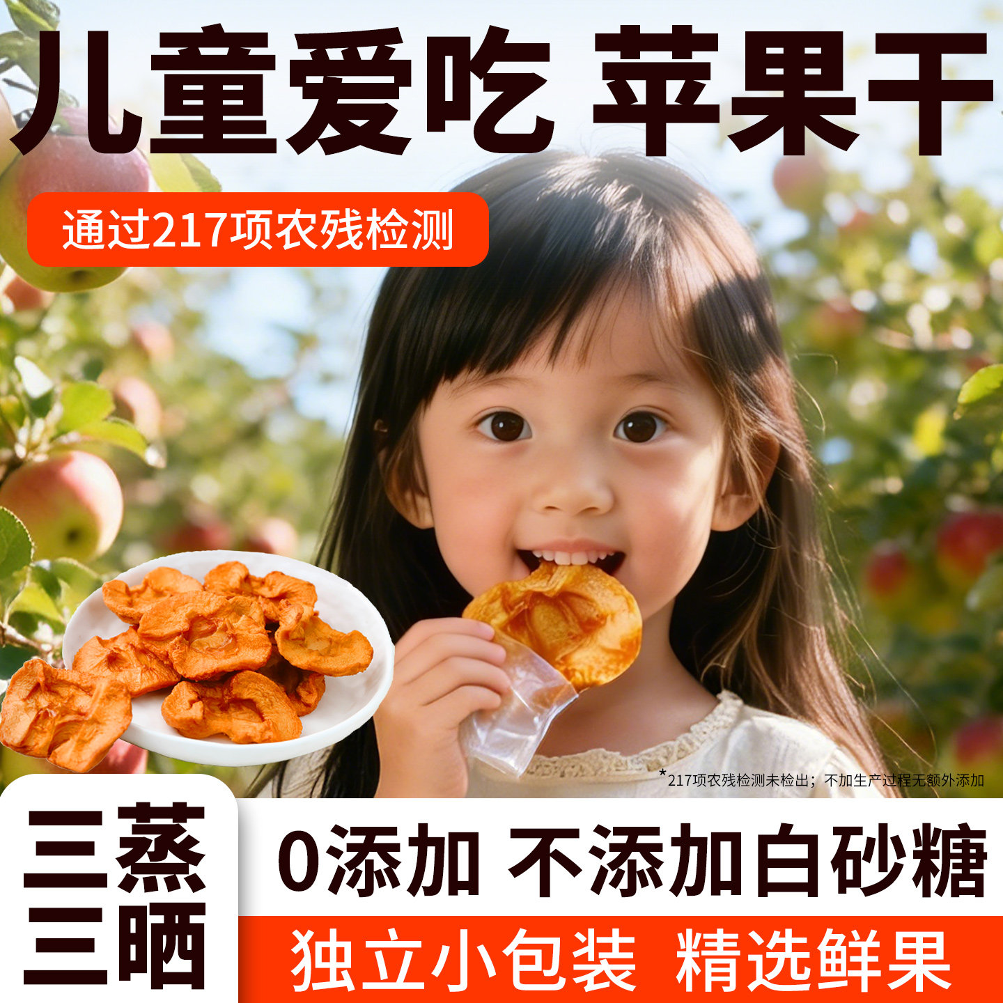 苹果肉儿童无添加不加白砂糖三蒸三晒即食苹果干香甜脯泡水红富士