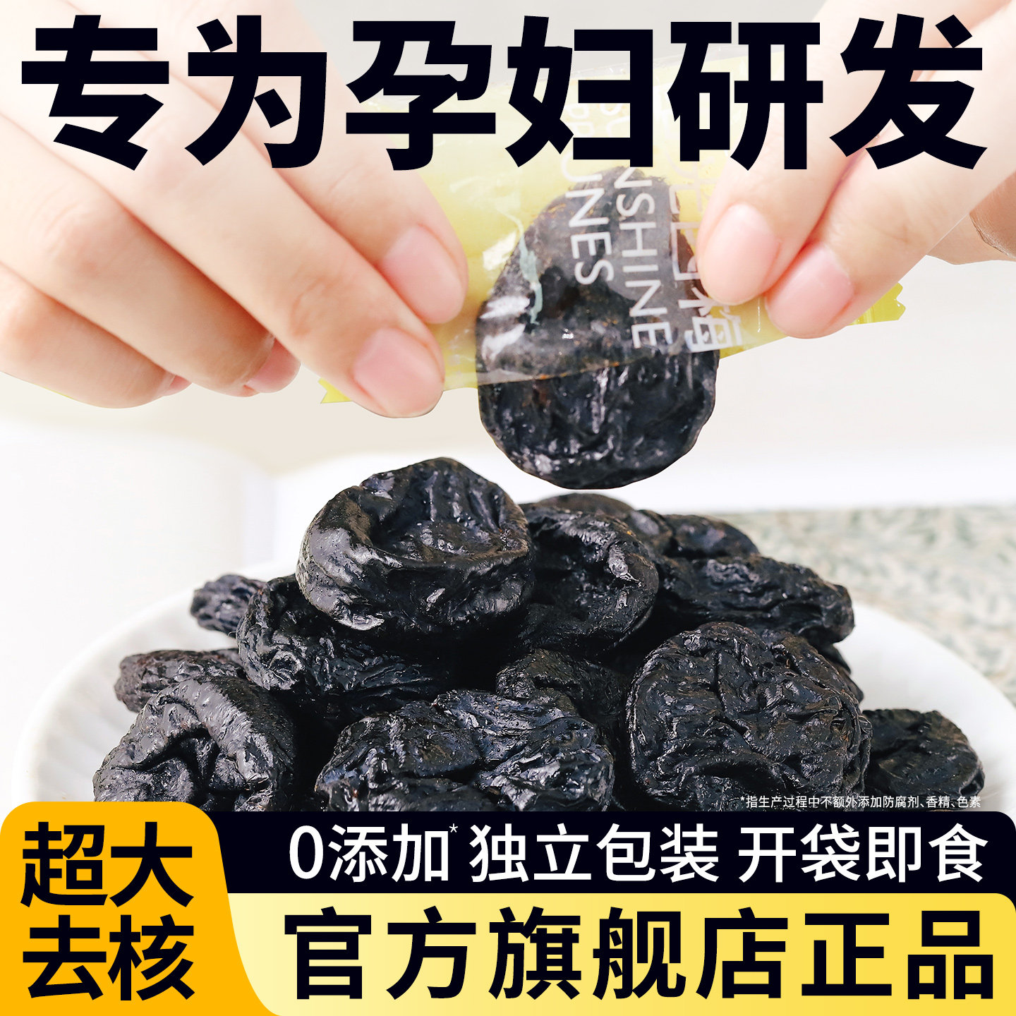 西梅干无糖精无添加孕妇官方旗舰店独立小包装健康阳光西梅零食
