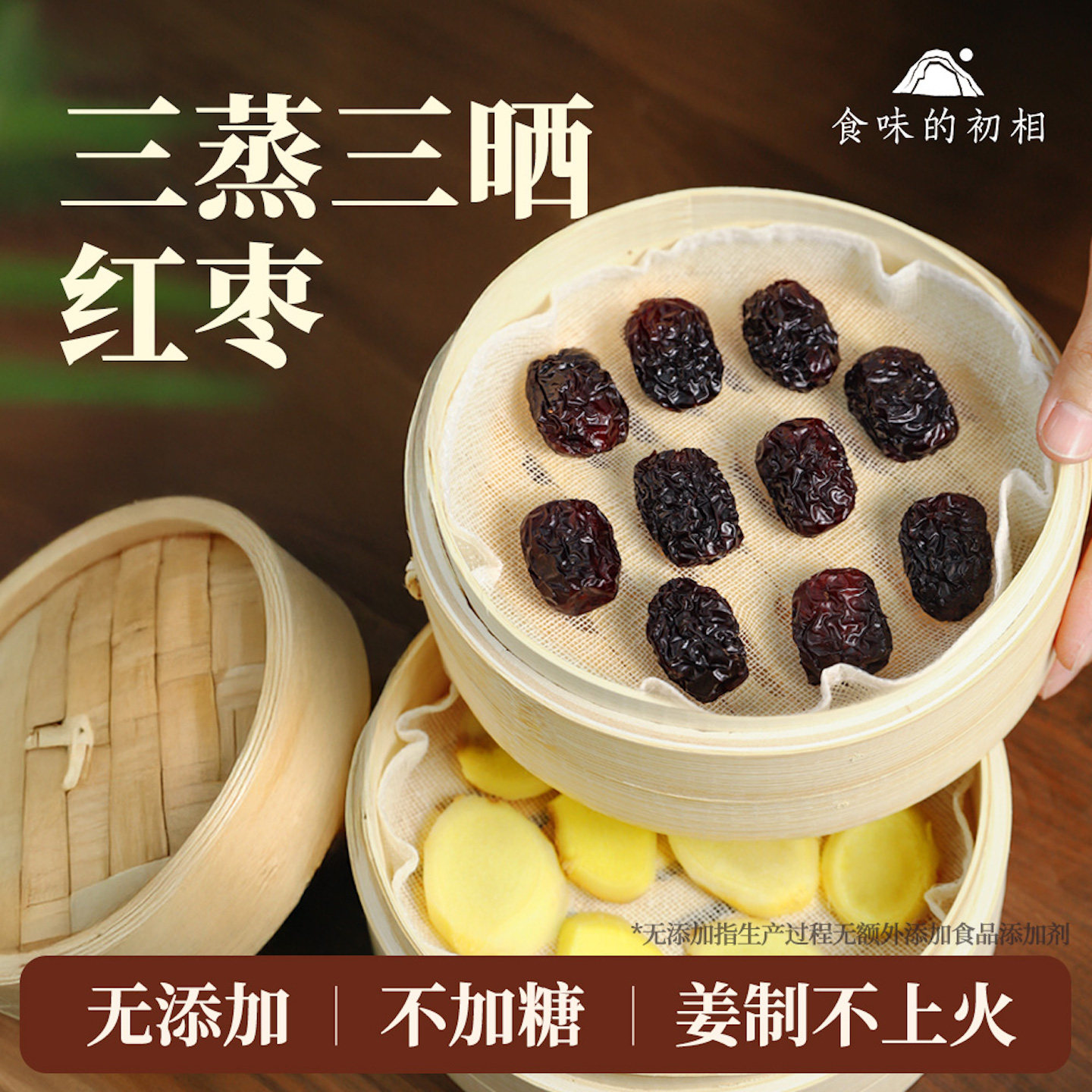 三蒸三晒红枣独立包装姜枣蒸红枣干养生健康养生零食枣三蒸红枣