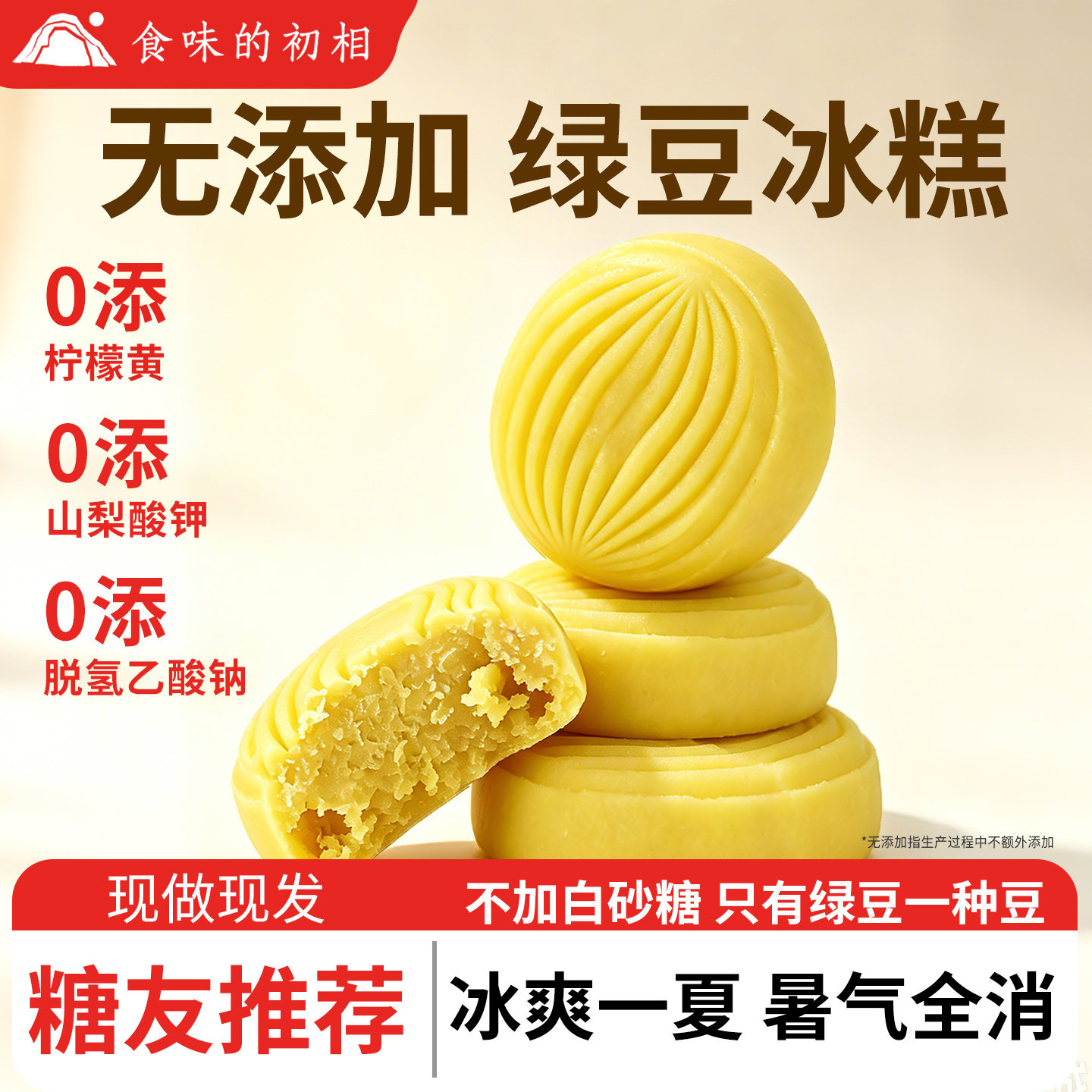 冰皮绿豆糕糖友推荐无糖精无添加绿豆冰糕口味创新零食健康糕点