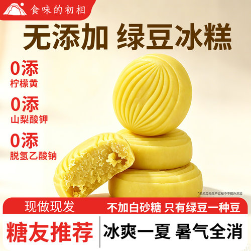 食味的初相无添加绿豆冰糕