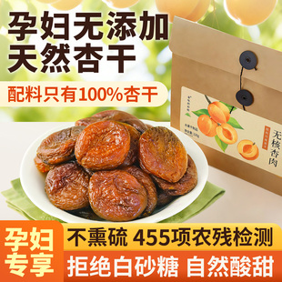 杏干无添加天然无核杏干孕妇零食无糖精酸杏干独立包装官方旗舰店