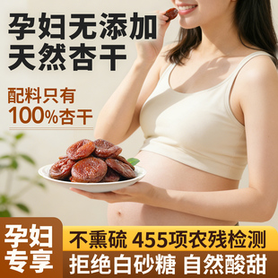 杏干无添加天然无核杏干孕妇零食无糖精酸杏干独立包装官方旗舰店