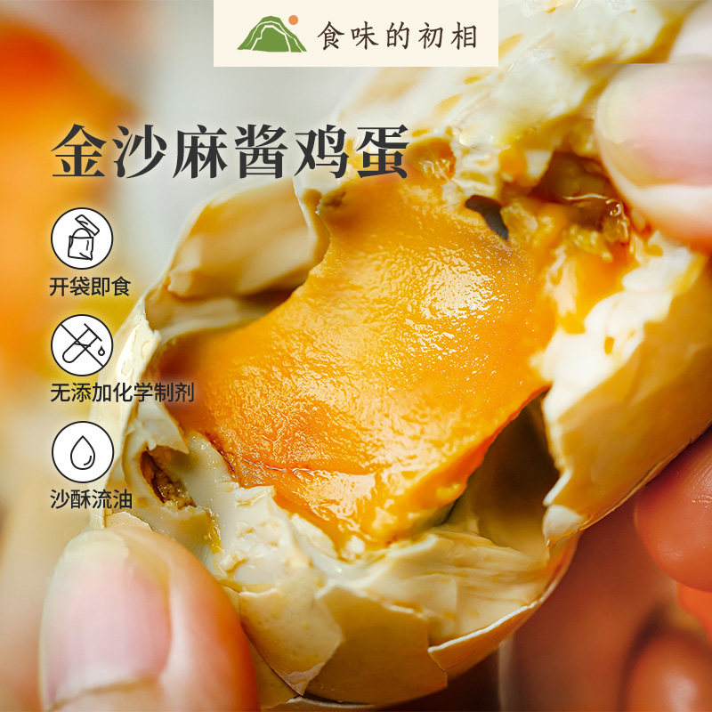 食味的初相 麻酱鸡蛋45g/枚卤蛋零食即食咸鸡蛋流油特产无添加剂