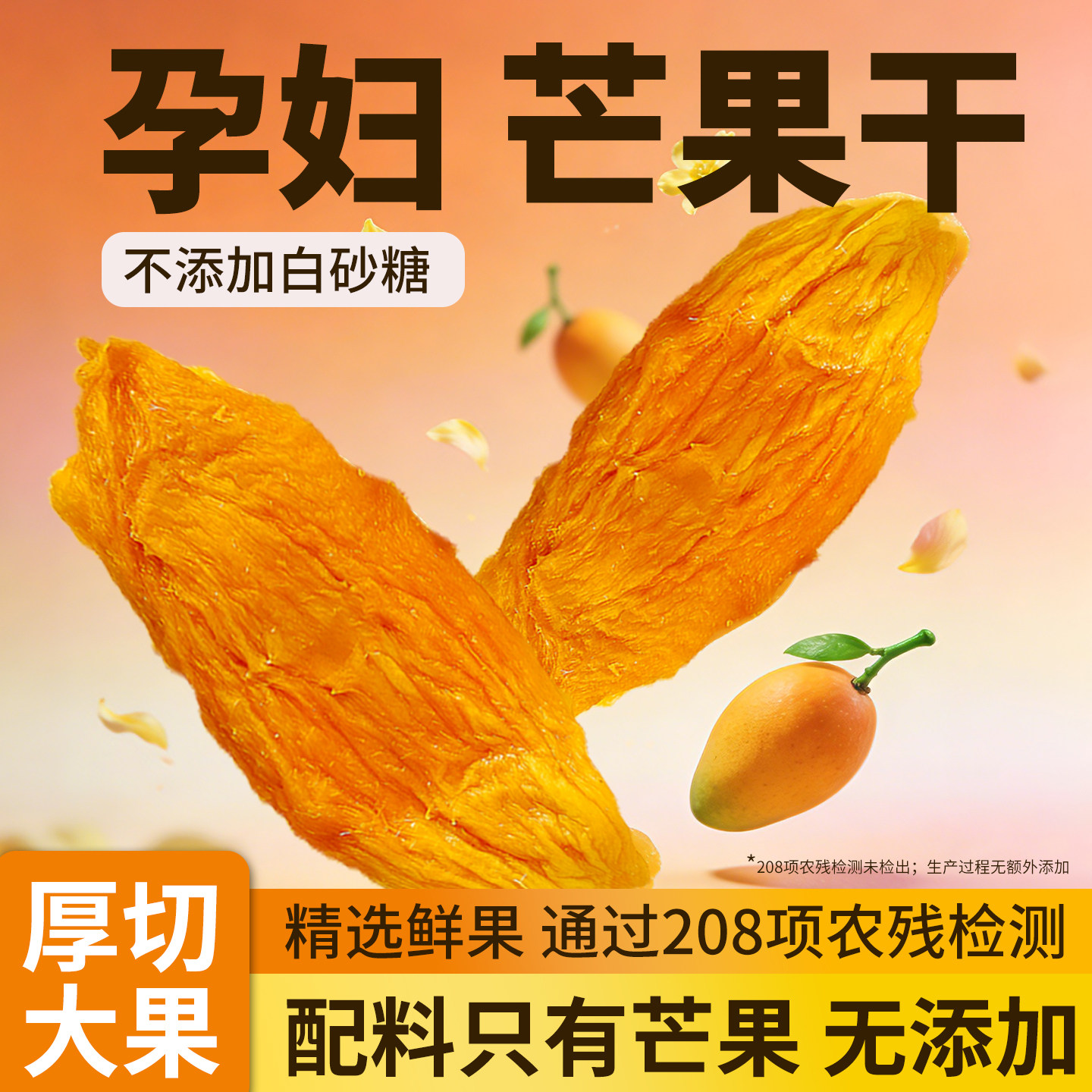 芒果干孕妇无添加自然酸甜果脯蜜饯办公休闲零食无糖精官方旗舰店