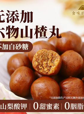 食味的初相六物山楂丸150g无添加儿童即食蜜饯网红小包装健康零食