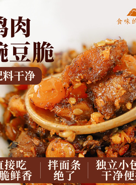 食味的初相鸡肉豌豆脆健康鲜香酥脆口感丰富解馋休闲零食配料干净