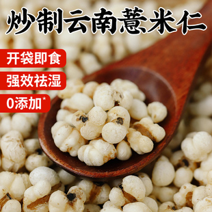 炒薏米仁新货官方旗舰店薏仁米新米薏苡仁2025年炒熟爆米花中药材