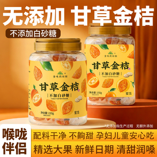 甘草金桔无添加不加白砂糖干蜜饯化独立包装痰金桔肉止金桔甘草咳