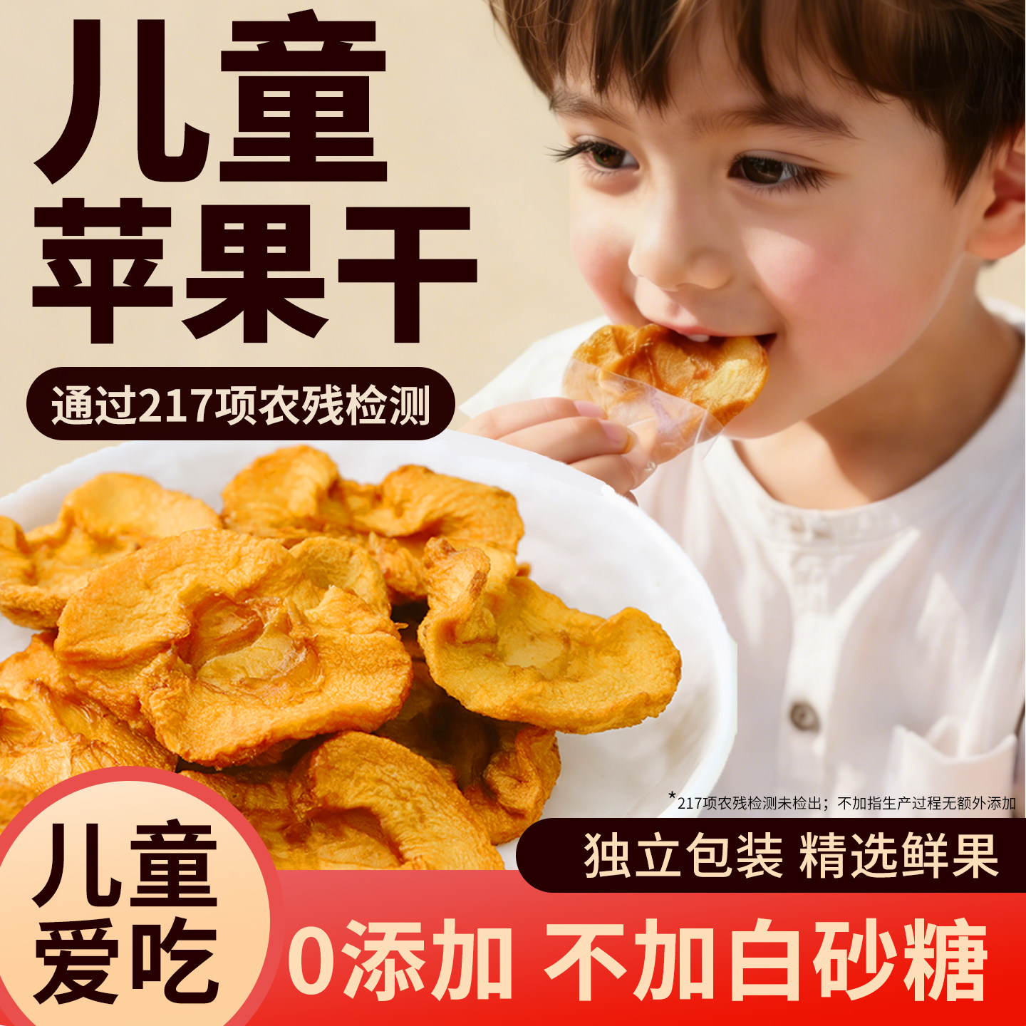 儿童苹果肉不加白砂糖无添加三蒸三晒苹果干香甜脯泡水红富士零食