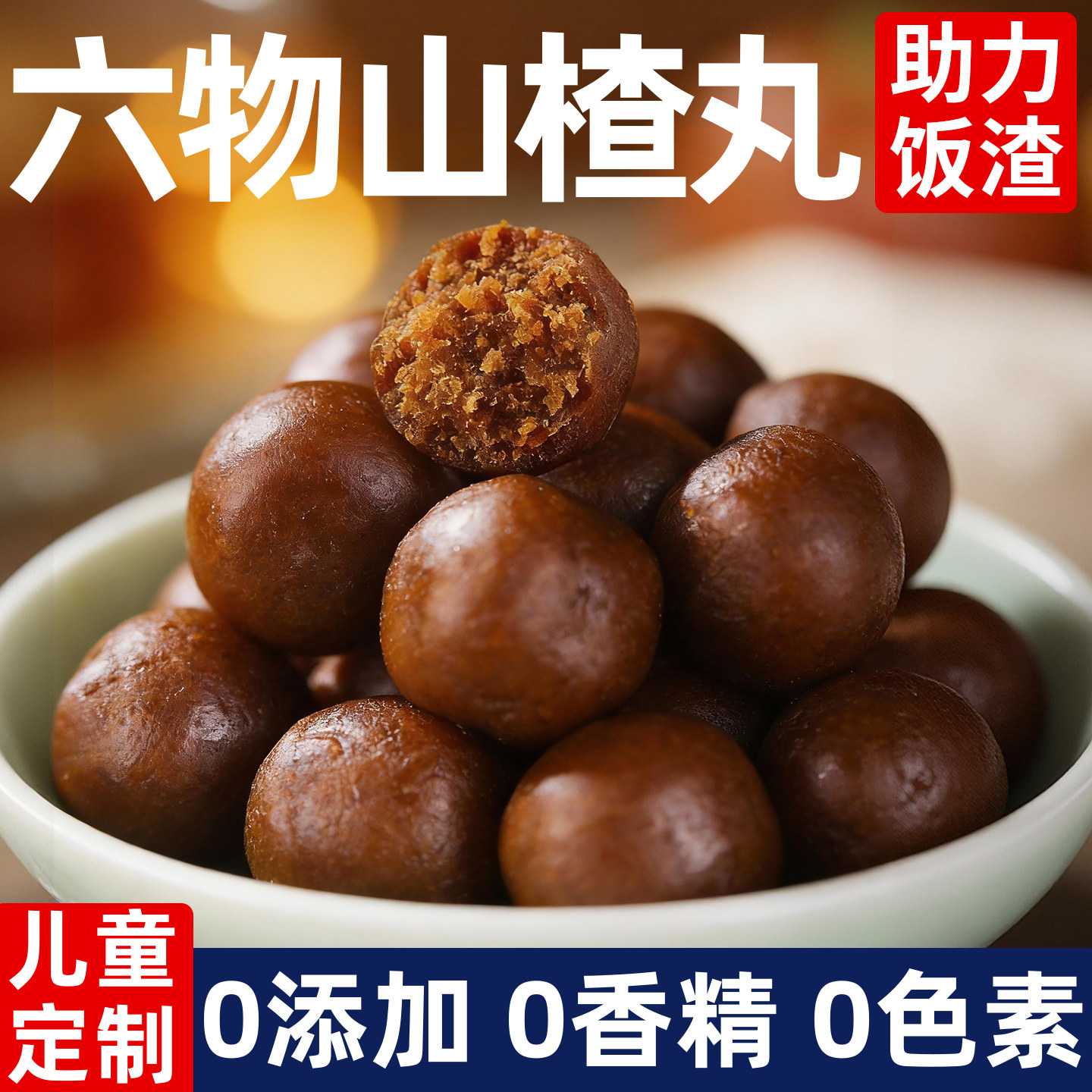 陈皮六物山楂丸官方旗舰店茯苓红枣山药独立包装正品儿童解馋零食,零食/坚果/特产,山楂类制品,淘宝优惠券,粉丝福利购,淘宝优惠卷