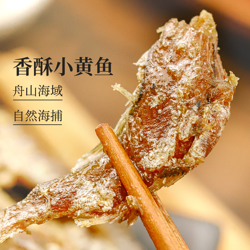 食味的初相香酥小黄鱼黄花鱼即食干货鱼干仔海味零食休闲舟山特产