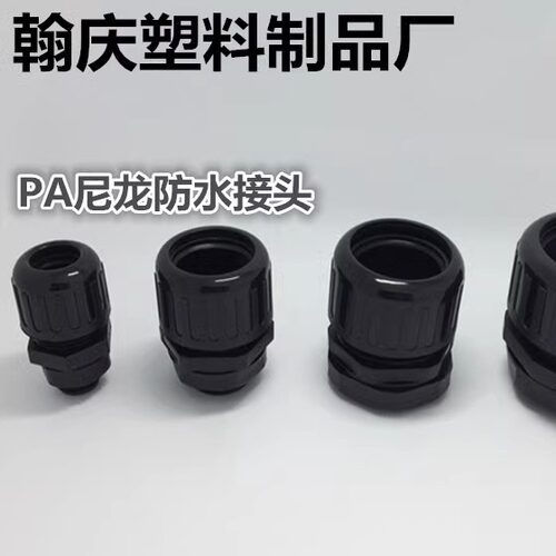 塑料波纹管防水接头电缆防水接头