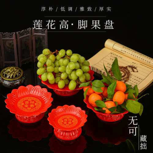 1个/包邮塑料果盘红色水晶福盘莲