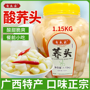 广西特产自良家甜酸荞头1.15kg老坛腌制爽脆即食下饭菜新鲜