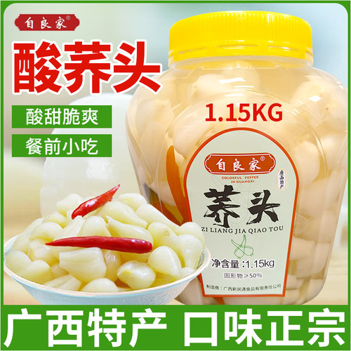 广西特产自良家甜酸荞头1.15kg老坛腌制爽脆即食下饭菜新鲜