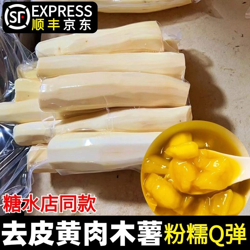 冷冻去芯木薯块新鲜去皮粉糯广西黄心木番薯肉甜品小吃糖水原料