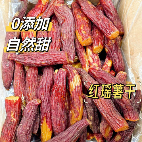 红瑶薯干榴莲蜜红薯干