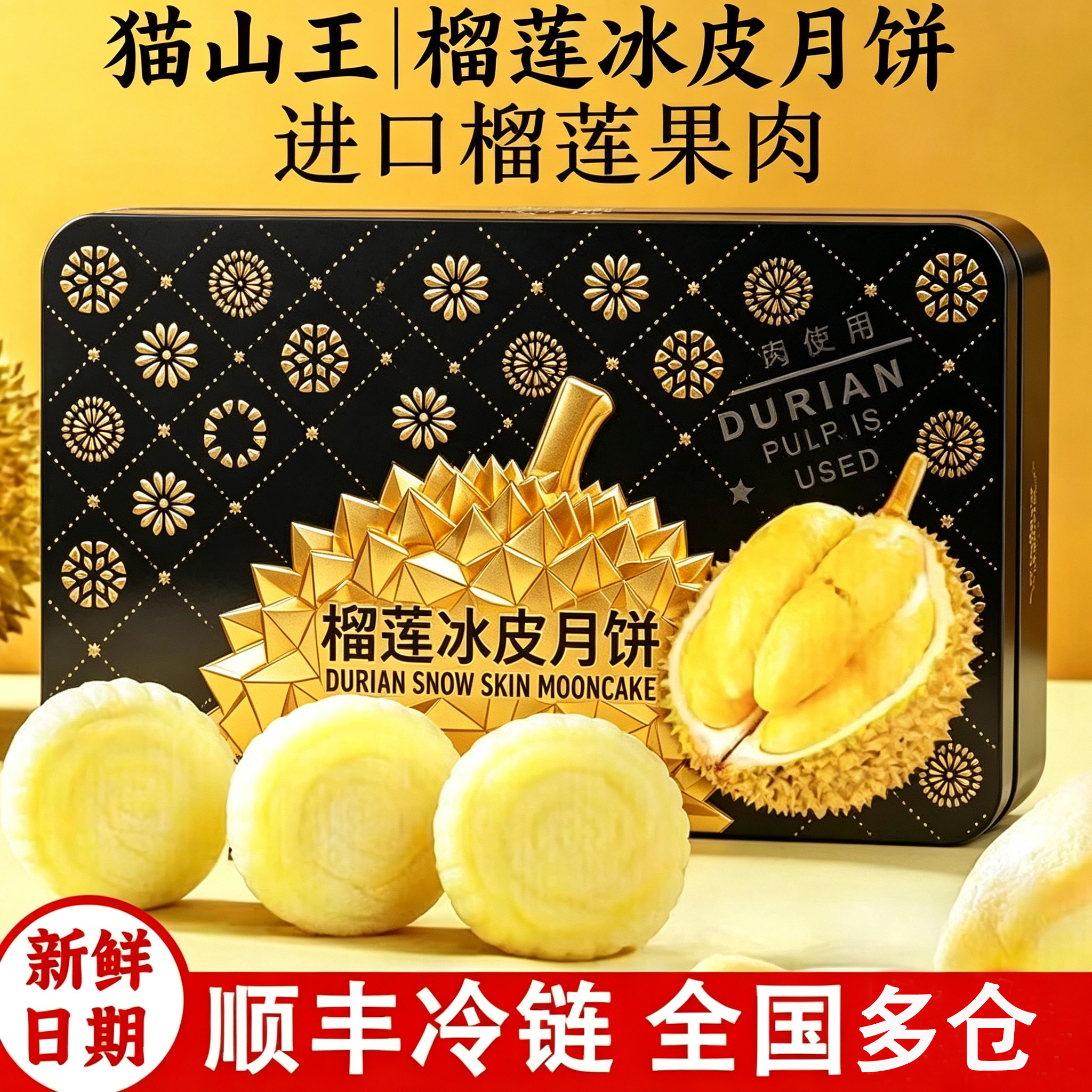 猫山王榴莲冰皮月饼礼盒装马来西亚水果网红月饼6个装中秋送礼