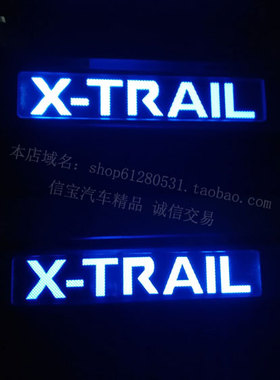 08-21款奇骏门槛条带灯LED迎宾踏板 新老款奇骏门坎脚踏板不锈钢