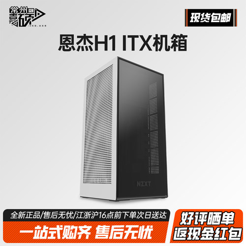 NZXT恩杰H1 V1 miniITX机箱 标配140水冷 PCIe3.0延长线 扣具机箱