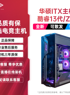 华硕ROG 战Z11全家桶itx整机DIY直播电竞游戏水冷主机4070super