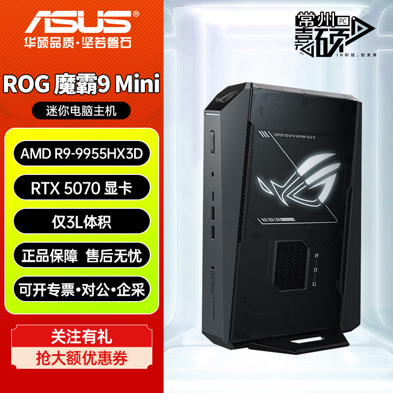 ROG魔霸9 MINI迷你主机R9 9955HX3D/RTX5070高性能NUC电竞台式机图片