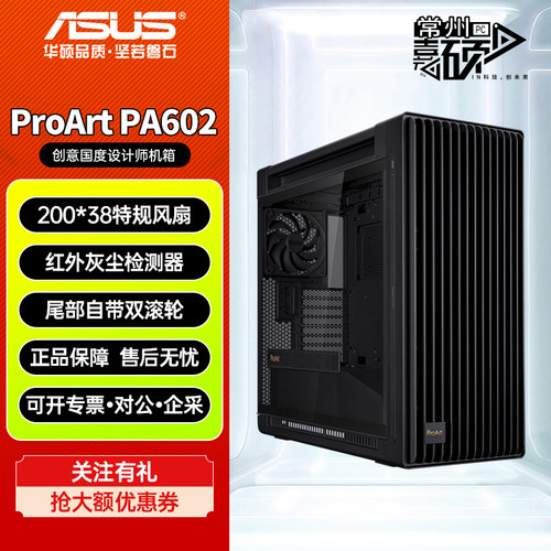 华硕ProArt PA602创艺国度全塔设计师台式机电脑办公水冷机箱