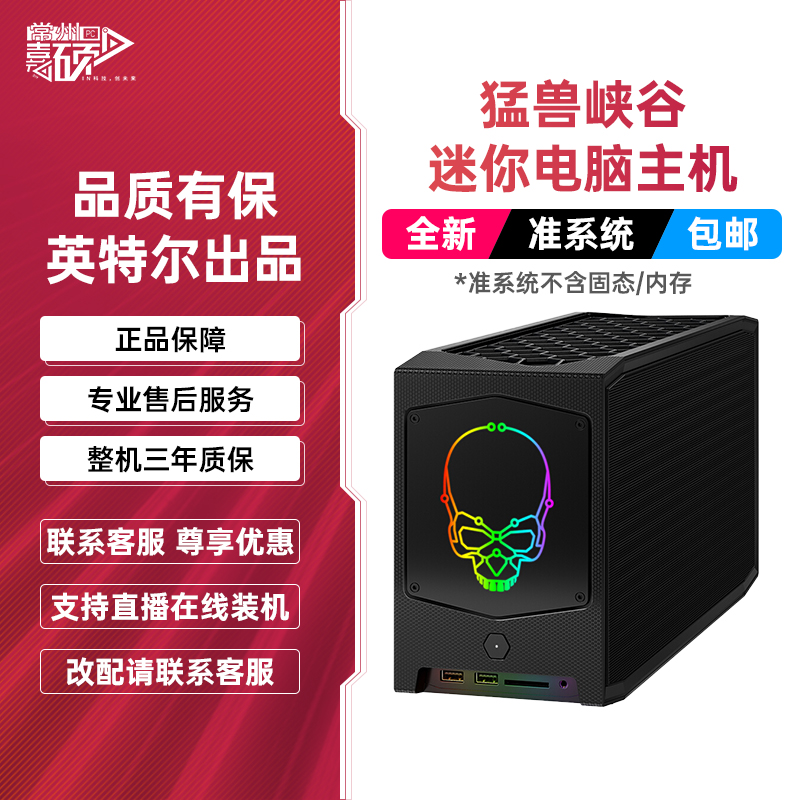 英特尔NUC猛兽峡谷itx主机i9独显