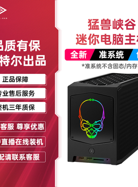 英特尔NUC11BTMI7猛兽峡谷/NUC9i7幽灵峡谷准系统迷你itx小主机