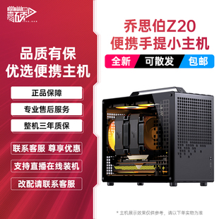 乔思伯Z20 乔家一物水冷游戏直播电竞DIY组装便携电脑4070super