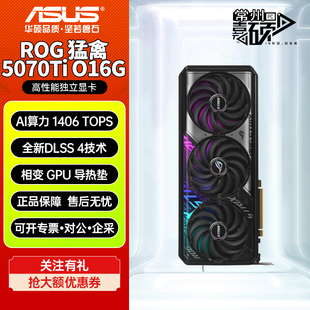 华硕ROG RTX5070 Ti猛禽大师天选雪豹巨齿鲨AI电竞游戏独立显卡