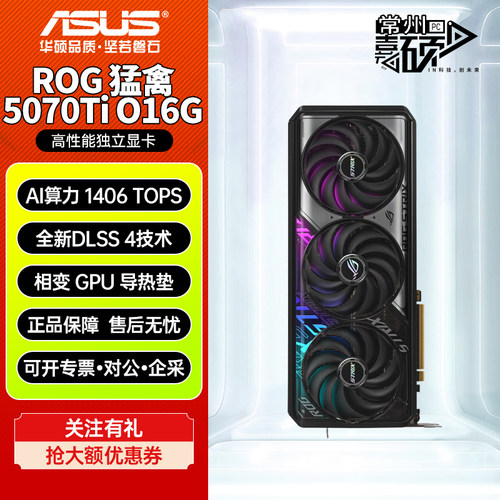 华硕ROG RTX5070 Ti猛禽大师天选雪豹巨齿鲨AI电竞游戏独立显卡