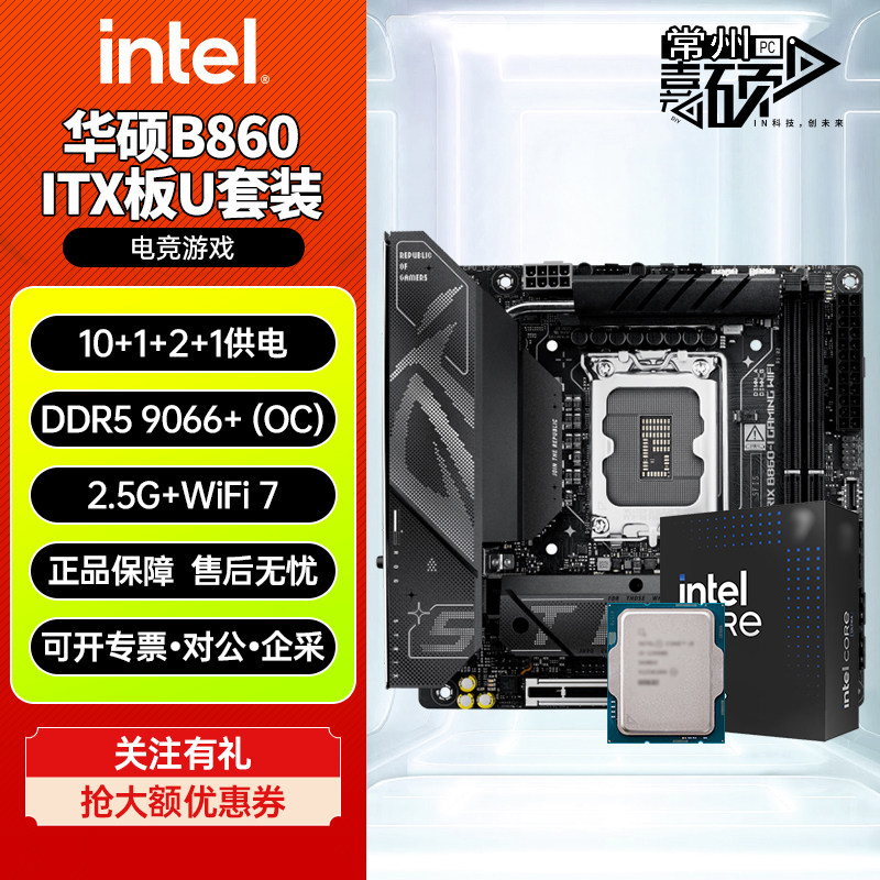 华硕B860I/Z890I ROG猛禽迷你itx小主板285K/265K/245KF cpu套装