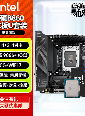 华硕B860I/Z890I ROG猛禽迷你itx小主板285K/265K/245KF cpu套装