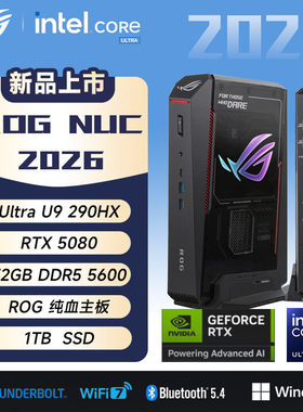 华硕ROGNUC2026迷你电脑小主机
