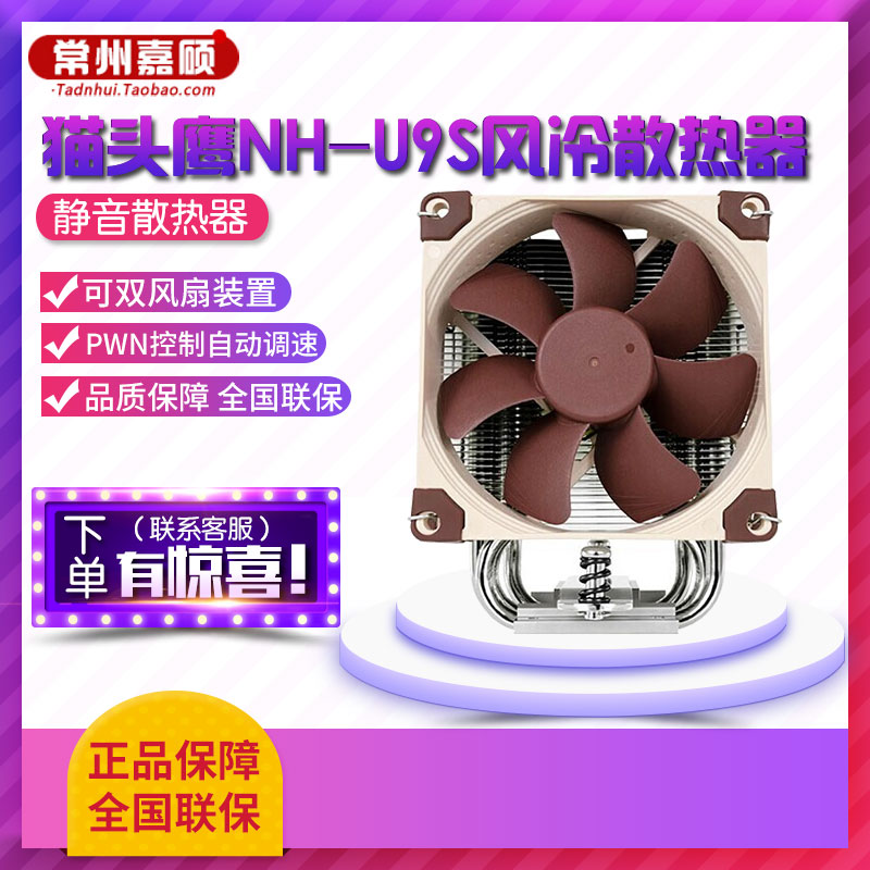 èͷӥU9S NH-D15 D5S D14 U12S L9I CPU·çÀäÉ¢ÈÈÆ÷ οطçÉÈ