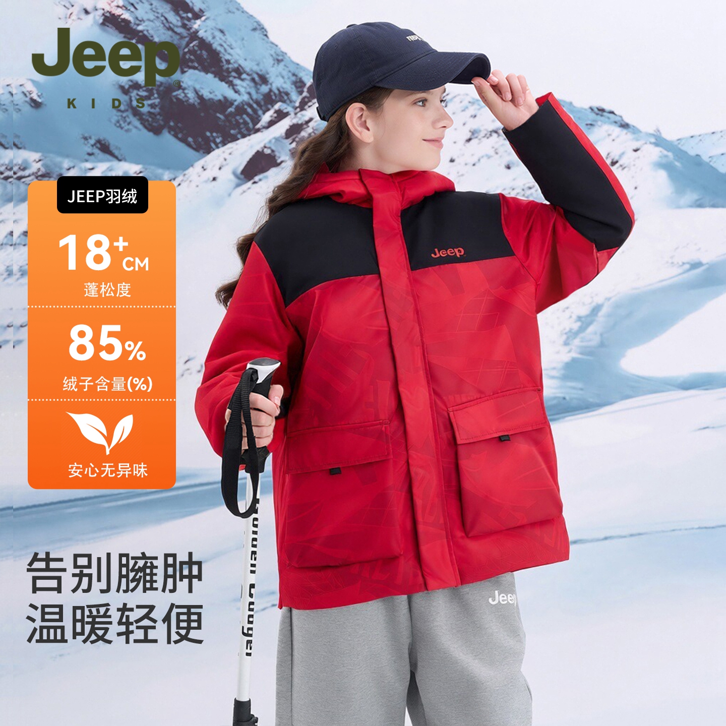 JEEP儿童羽绒服冬季新款中大童加绒保暖休闲运动外套加厚防寒棉服