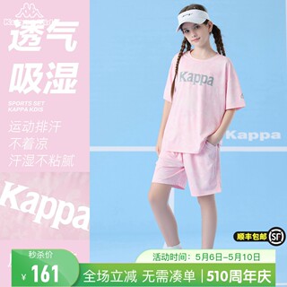 kappa女童套装2024夏季新款户外运动速干训练服儿童短袖T恤短裤