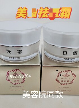 植物醋疗早晚霜贝迪斯高级美容日晚霜套装祛黄色斑提亮美容院同款