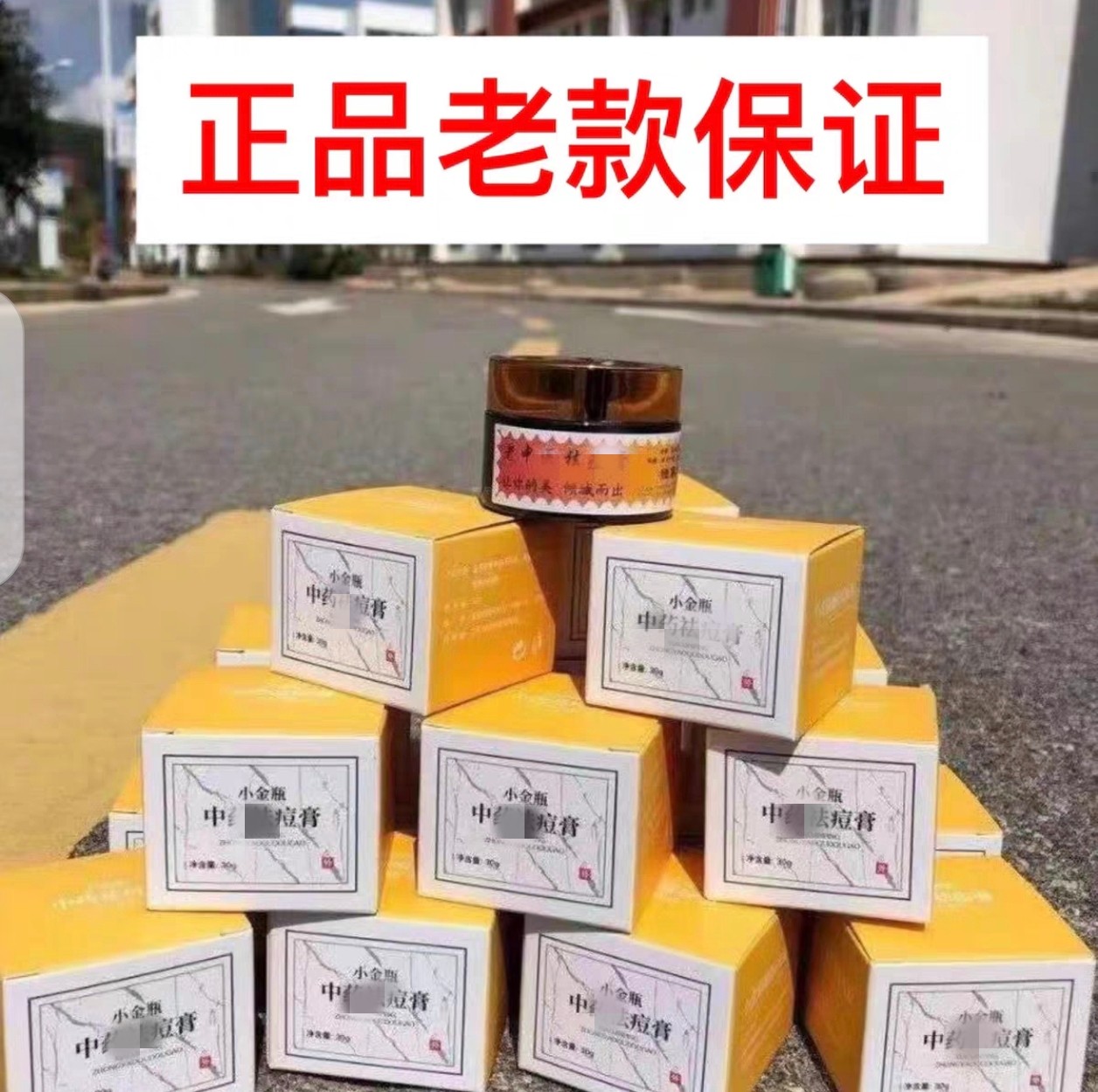 云南小金瓶正品老款去豆膏去青春痘粉刺闭口淡化痘印男女学生30克