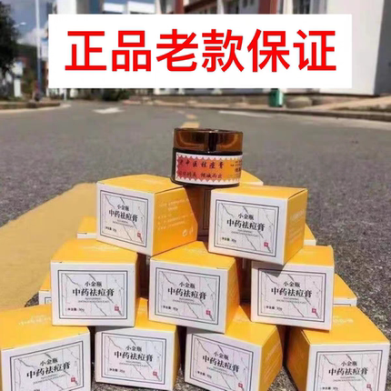 云南小金瓶正品老款去豆膏去青春痘粉刺闭口淡化痘印男女学生30克