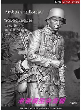 现货 Life Ambush at Poteau 'Squad Leader' KG Hansen 树脂