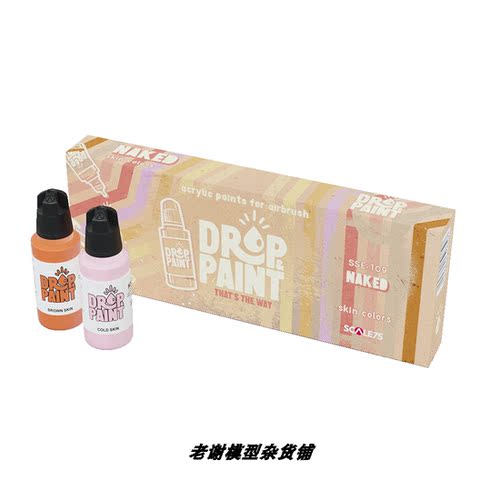 现货 Scale75 SSE-109 NAKED 喷涂 裸色 水性漆 免稀释 送湿盘纸