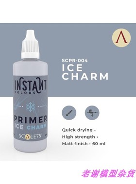 现货 Scale75 ICE CHARM 60ml 冰蓝色 水补土 笔涂 喷涂 均可