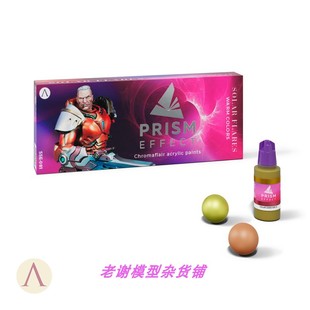 081 SOLAR 水性漆 Scale75 送赠品 变色漆 SSE 金属 现货 FLARE