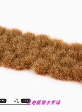 现货 Gamers Grass Dry Tuft XL (12mm) 成品 植物草簇 场景 模型