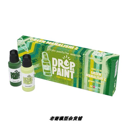 现货 Scale75 SSE-118 GREEN MANALISHI 2 喷涂 水性漆 免稀释