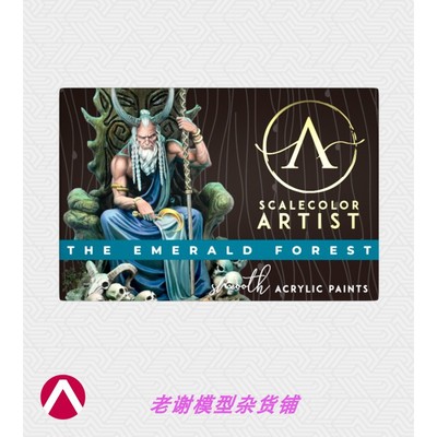 现货 Scale75 SSAR-012 THE EMERALD FOREST 艺术家 牙膏 水性漆